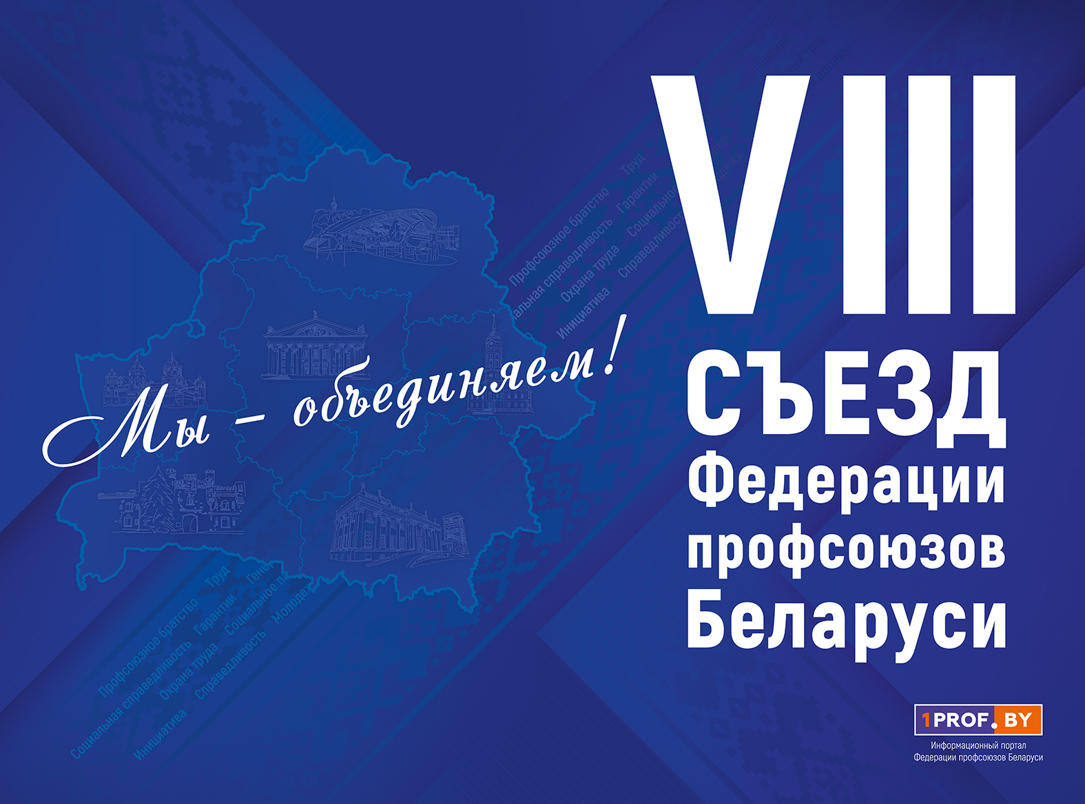 Районные организации отраслевых профсоюзов - Любанское районное объединение  профсоюзов